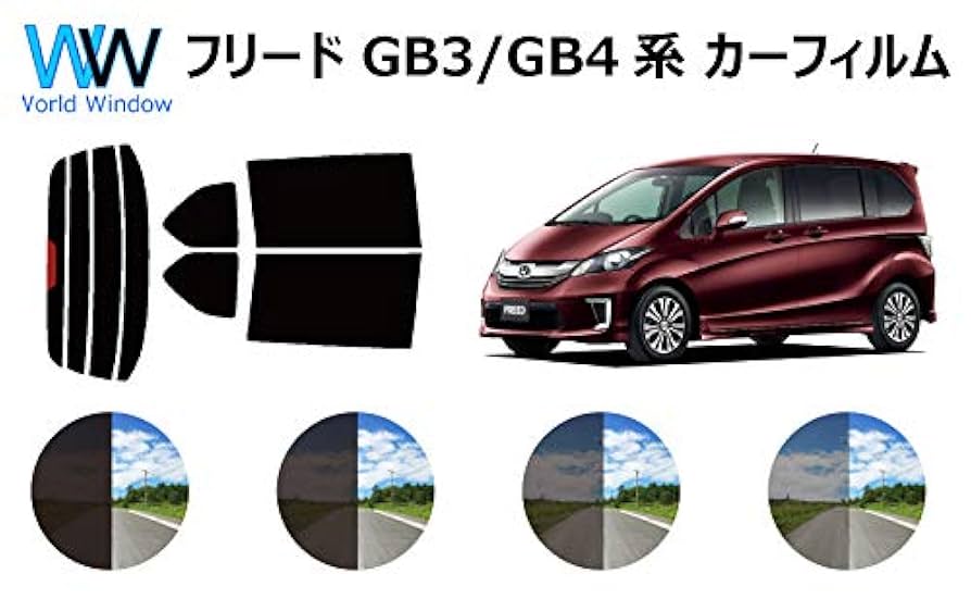 Amazon.co.jp: フリード 車種別 カット済み カーフィルム GB3